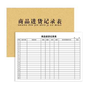 商品进货记录表本通用进出货明细账本营业记账本手帐出入库登记本店铺商用仓库出入货登记记录表台账本可定制