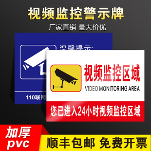 您已进入24小时监控区域警示牌贴纸店内有监控运行中偷一罚十请110联网安全标识温馨提示贴创意标识牌PVC