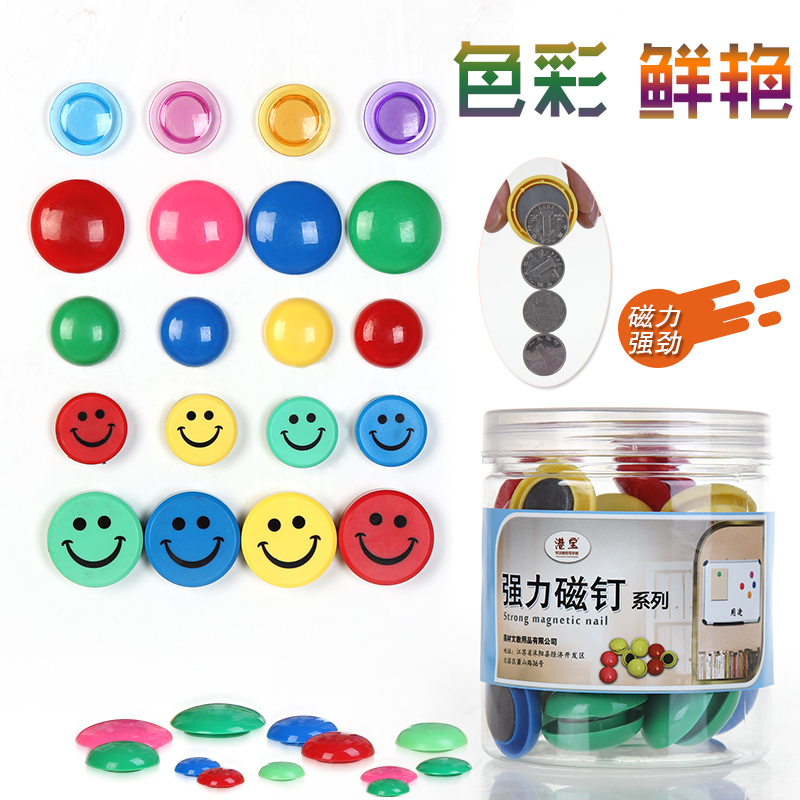 磁铁扣彩色圆形笑脸磁钉星星磁粒旗帜吸铁石白板办公配件磁力贴黑板教学用的强磁扣磁钉套装