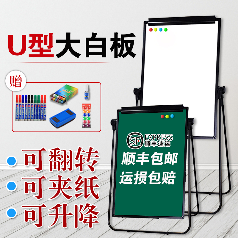 U型支架白板写字板支架式家用儿童可升降折叠教学办公磁性双面商用培训可擦立式大黑板涂鸦墙贴记事板展示板