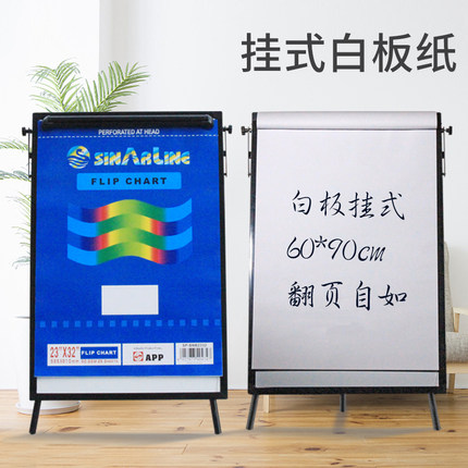 白板挂纸夹纸三脚架U型支架式白板书写会议培训展示一次性海报A1白板纸商用