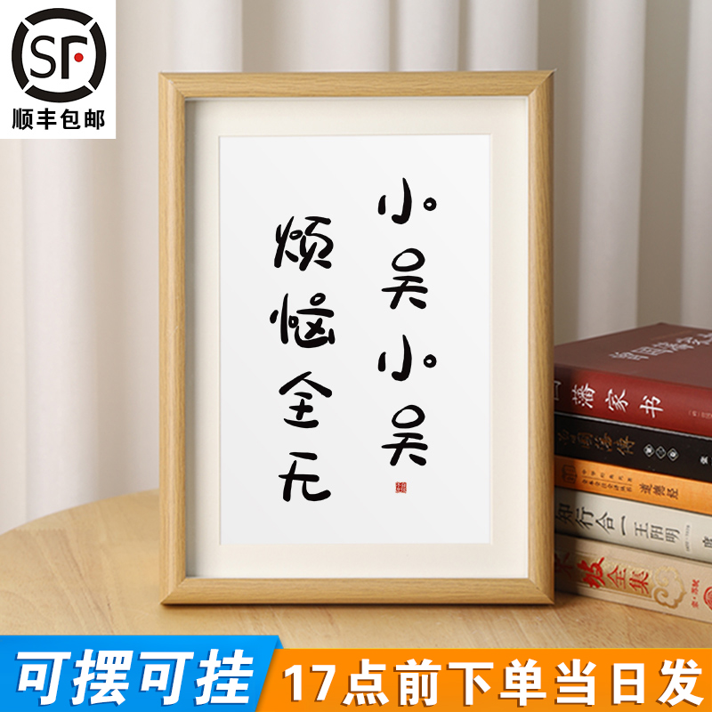 姓氏谐音梗相框书法礼物定制摆件