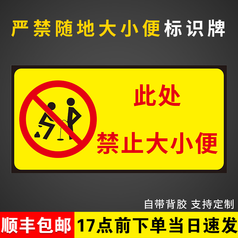 【千人加购】严禁宠物在此大小便