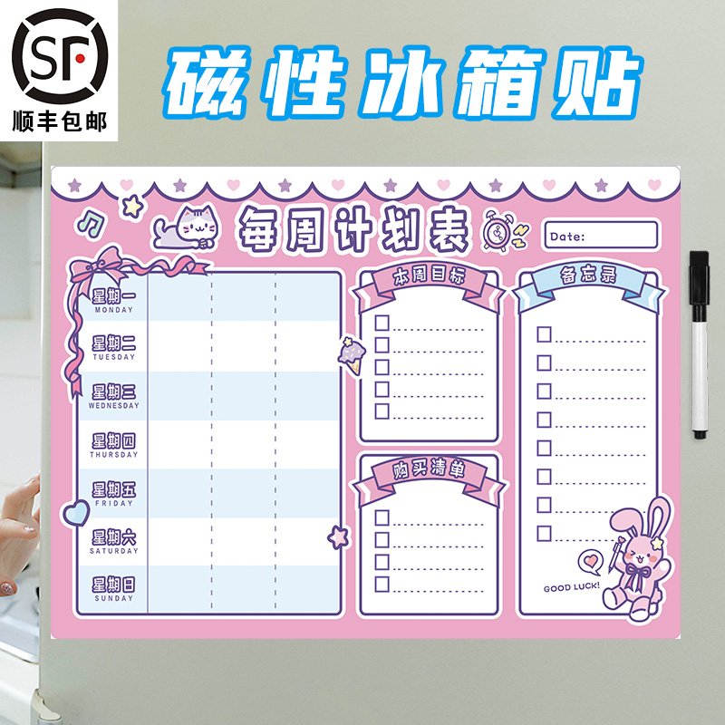 表格作息墙贴自律计划表时间安排