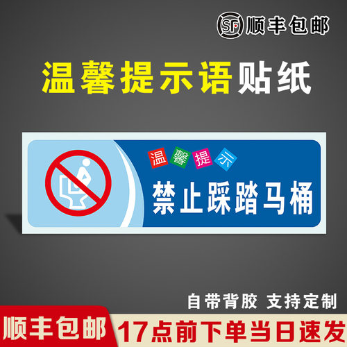 【千人加购】禁止踩踏马桶提示牌