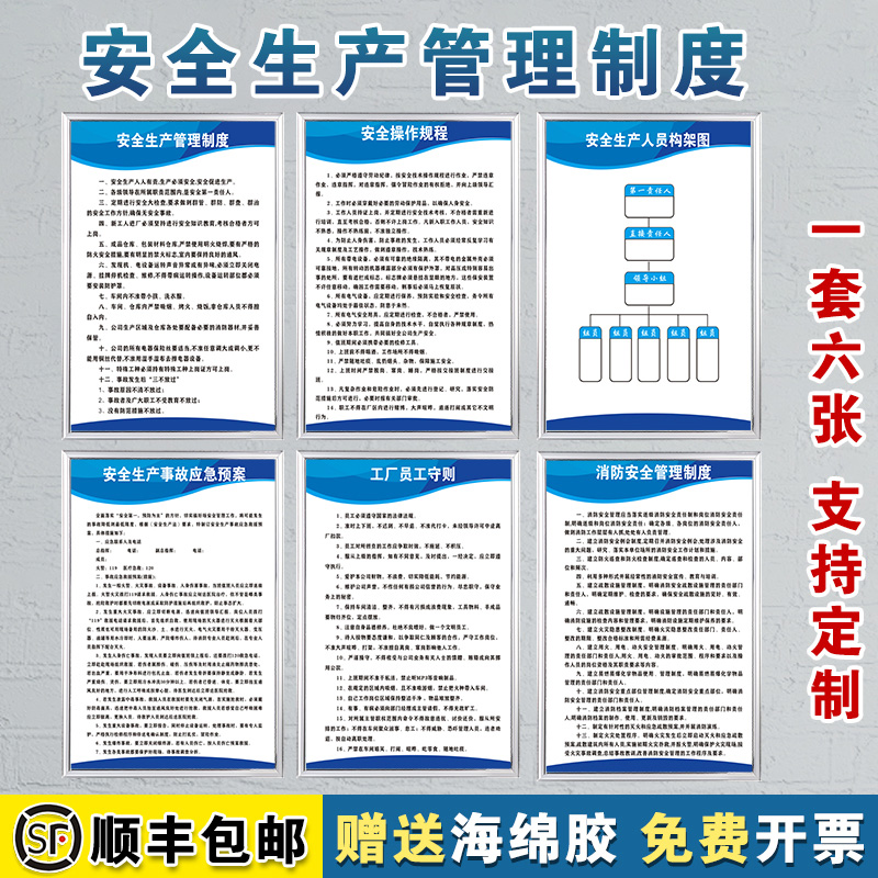 安全生产制度B套餐工厂车间安全生产管理规章标识上墙仓库企业标语消防安监防火用电操作规程警示牌框可定制 文具电教/文化用品/商务用品 标志牌/提示牌/付款码 原图主图