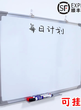 白板写字板挂式家用儿童小黑板教学培训办公会议白班版磁性记事板商用挂墙式手写可擦写留言板书写看板墙贴