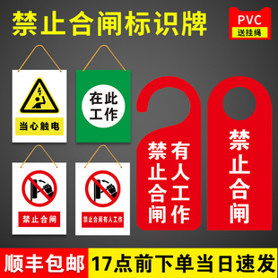 禁止合闸挂牌有人工作警示牌高压危险安全标示磁性标识牌正在维修提示贴电力抢修牌停电设备检修状态悬挂PVC