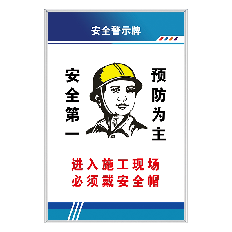 【千人加购】建筑工地九牌一图