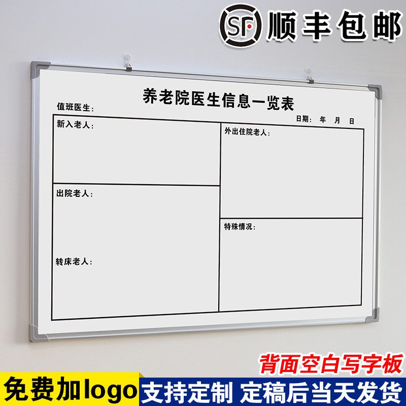 【养老院医生信息一览表】写字板
