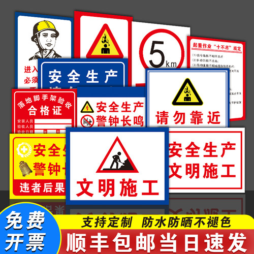 工地安全标识牌警示牌装修工地标识牌配电房安全警示标志施工安全警示牌戴安全帽注意安全标识牌当心触电标识 - 封面
