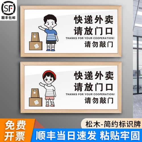 松木创意快递拿取提示牌