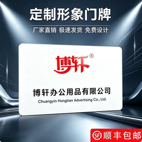 亚克力企业门牌高清印刷标识牌