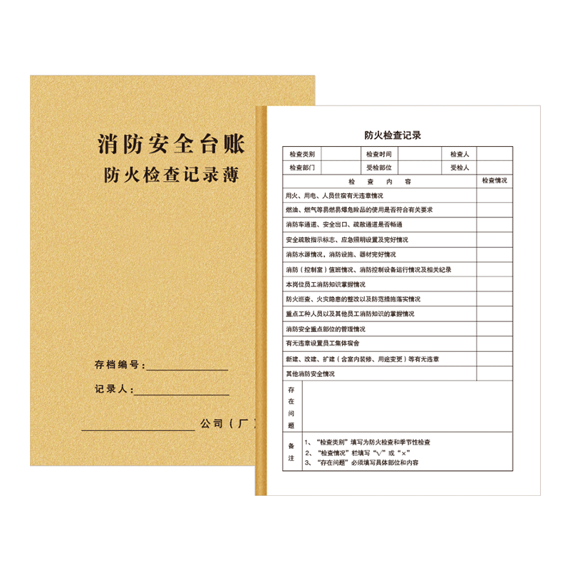 【建筑消防设施故障维修记录本】