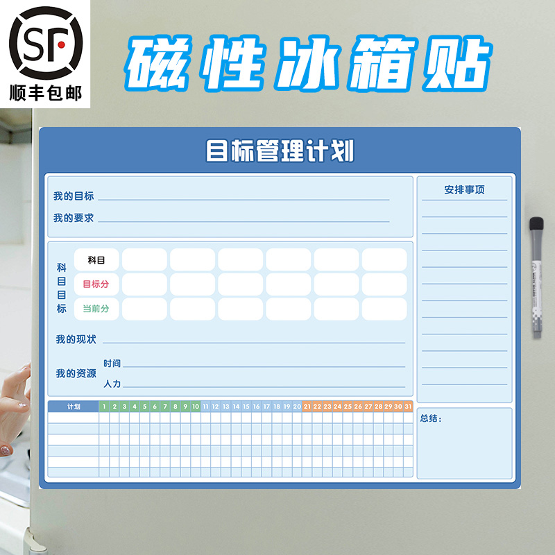 表格自律表规划计划表目标管理