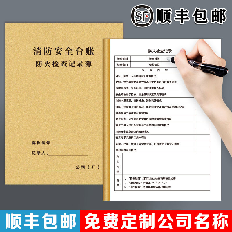 防火检查消防台账消防安全检查管理记录本消防控制室值班交接班防火巡查火灾隐患消防培训灭火器材疏散记录簿 文具电教/文化用品/商务用品 账本/账册 原图主图