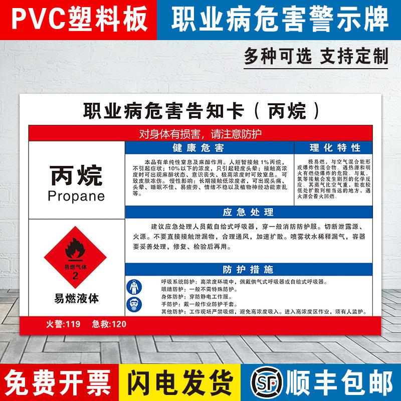 丙烷职业病危害告知牌卡粉尘卫生警示告知卡安全标识危险化学品公告栏
