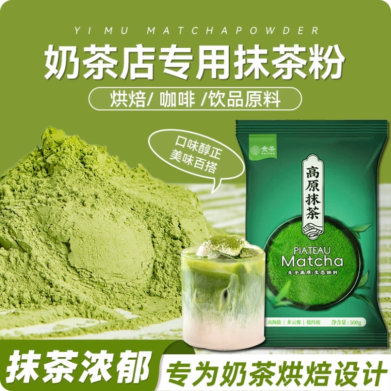 高原抹茶商用奶茶店烘焙专用