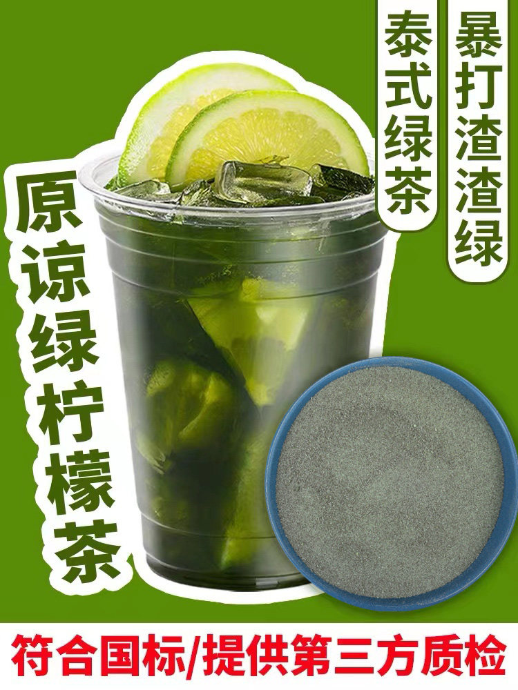 原谅绿柠檬茶泰茶绿茶1kg泰国手标泰式绿茶粉速溶散装暴打柠檬茶