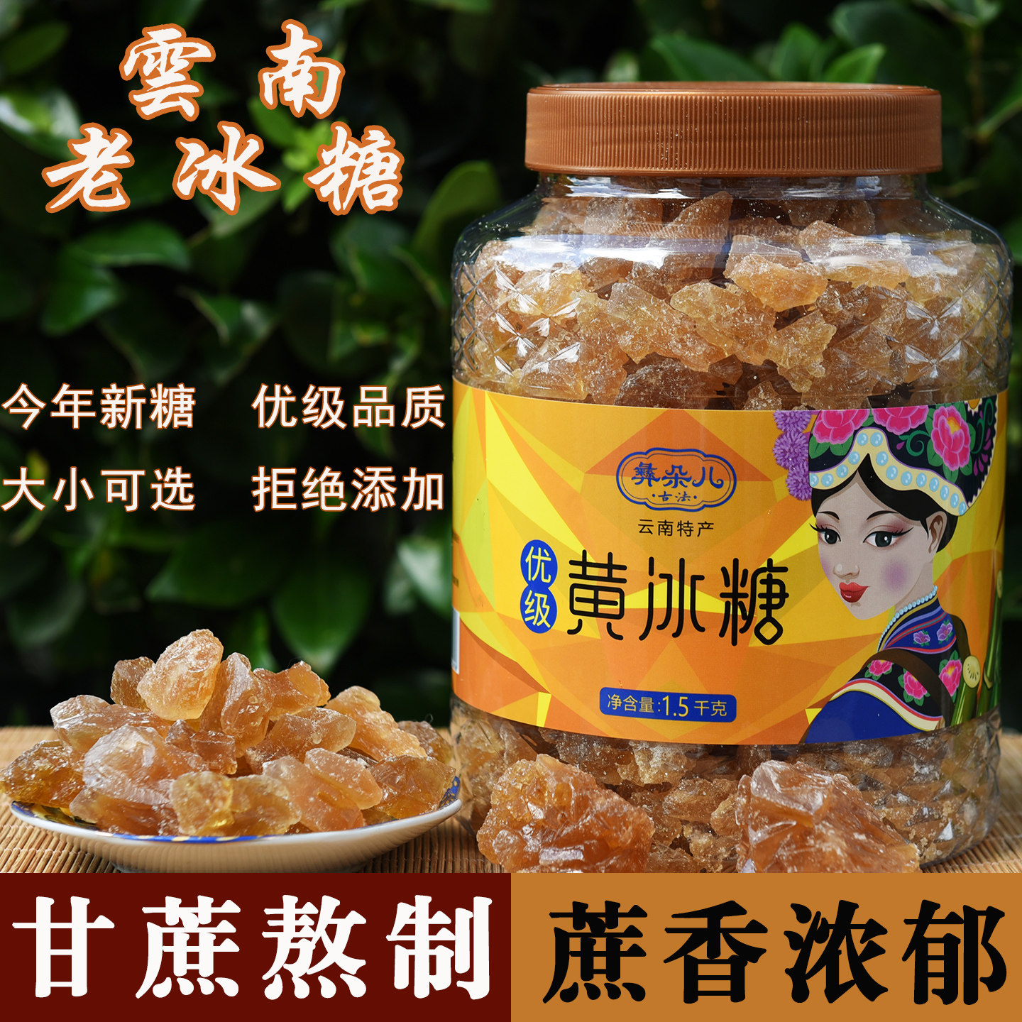 云南优级老冰糖3斤小粒多晶黄冰糖甘蔗榨汁自然结晶黄糖冰糖35883