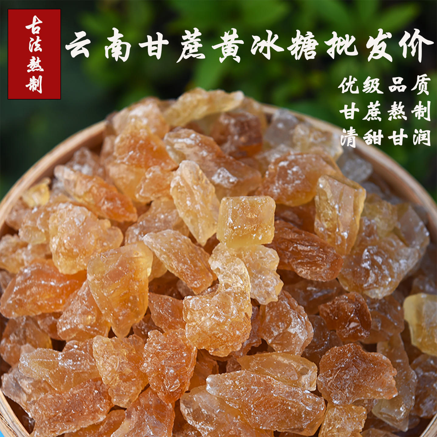 云南老冰糖批发价10斤 优级黄冰糖纯甘蔗榨汁熬制正宗多晶冰糖块