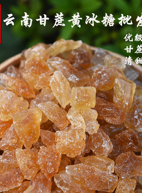 云南甘蔗老冰糖批发价