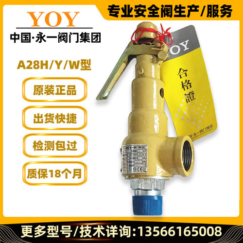 永一安全阀A28H/YW-16/25C/P阀门工厂直销蒸汽储罐全启丝扣泄压阀