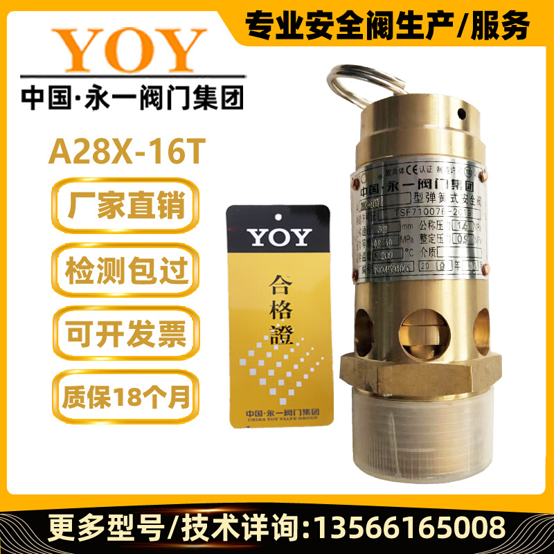 永一安全阀A28X-16T丝扣全铜材质A27W-16T A28W-16T空压机储气罐