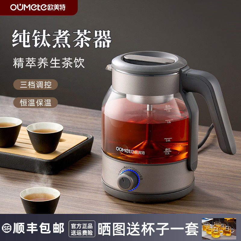 欧美特纯钛蒸汽煮茶器2026新款高端喷淋萃茶电茶炉烧水泡茶机家用