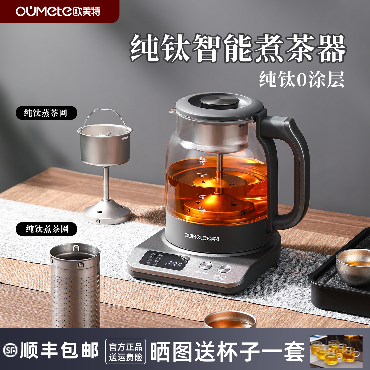欧美特2025新款纯钛萃茶机煮茶器