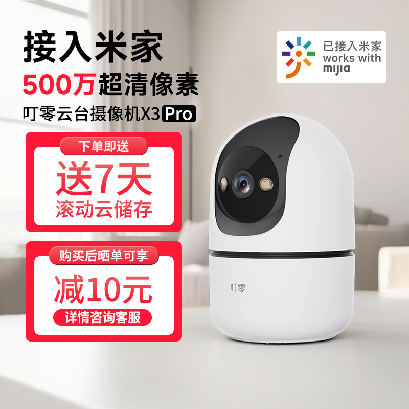 叮零摄像头360度无死角家用手机远程高清室内无线监控对讲摄影头