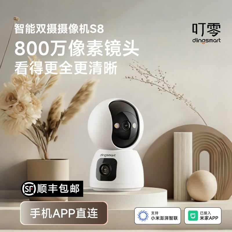 叮零S8双摄摄像头已接入米家APP图片