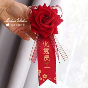 年底公司会议表彰胸花大红花优秀员工胸花可文字定制胸花年会襟花