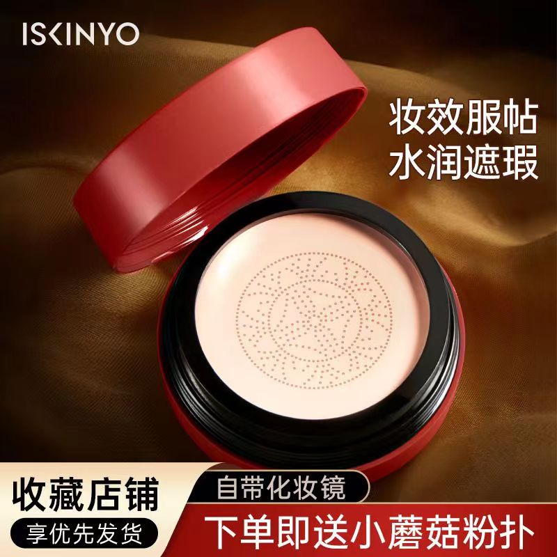 shixinyu诗馨语cc霜蘑菇头气垫bb