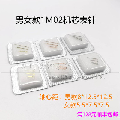 适用男女款1M02机芯时分秒三针