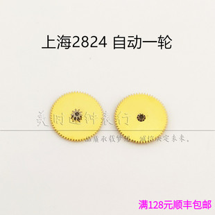 手表配件 上海2824机芯 国产824配件自动机械零件 自动一轮