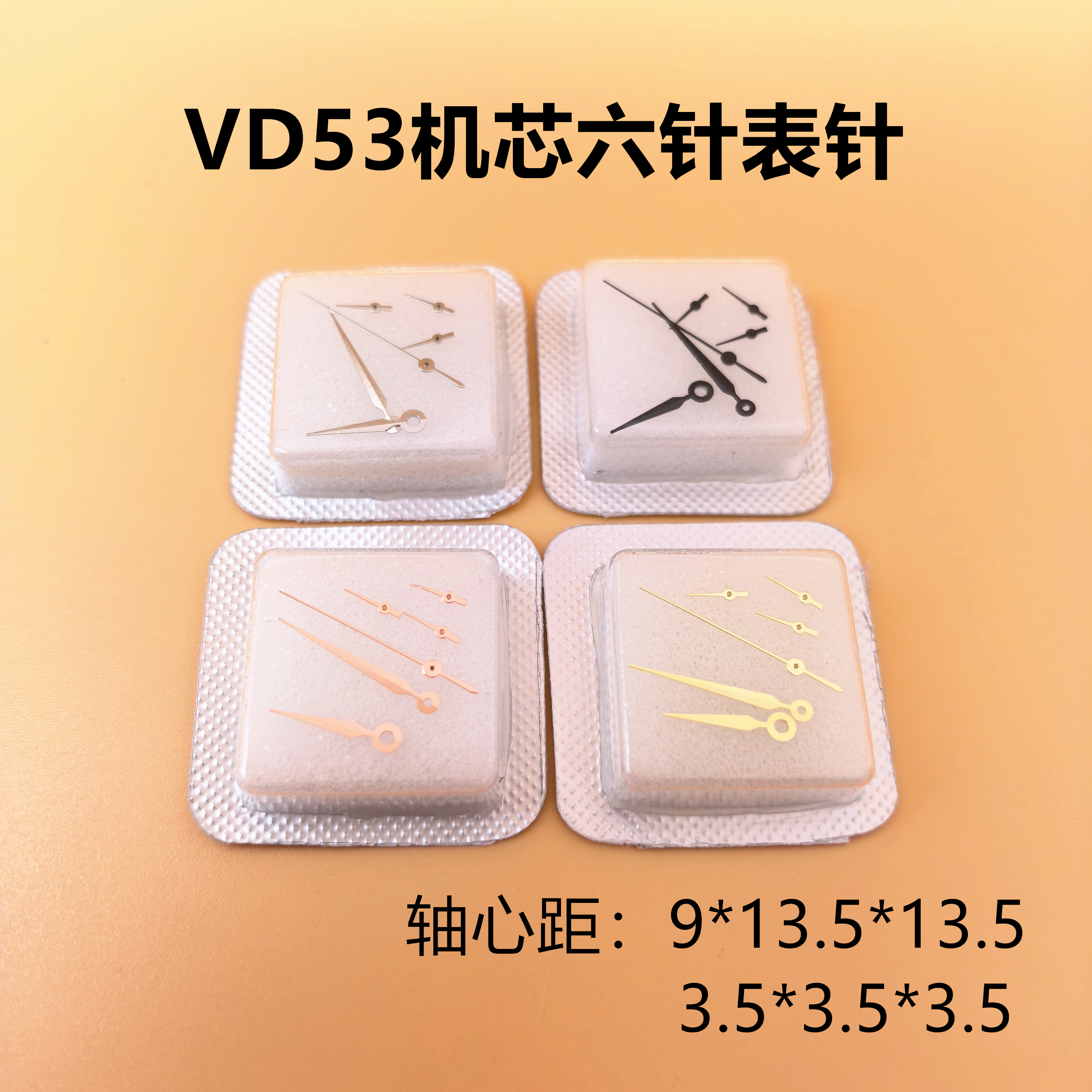 男款VD53机芯六针时分秒指针