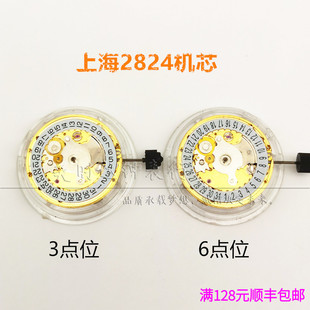 手表配件 上海国产2824三针机芯 金色 自动机械机芯 单历3点 6点