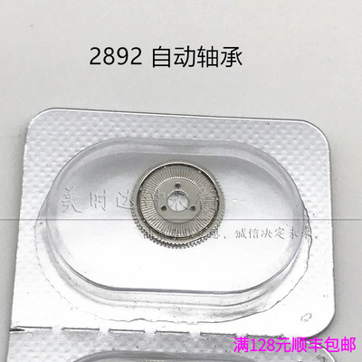 国产机械机芯自动陀手表配件