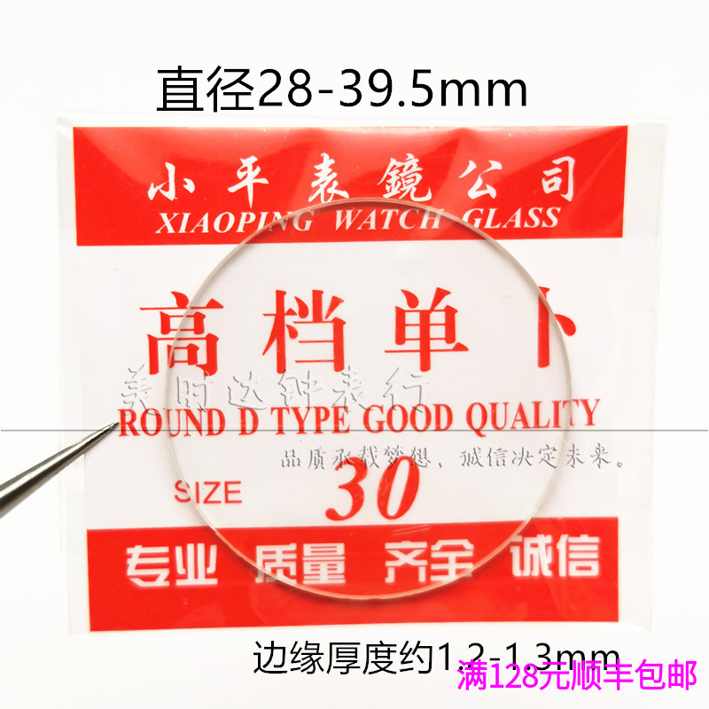 普通单卜玻璃镜面 面凸底平表镜表门表蒙 放大镜片直径28-39.5mm