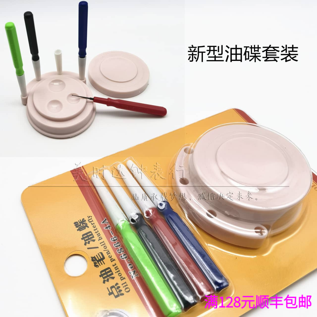 新型点油笔油碟套装手表加油器