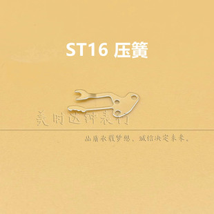 ST16机芯配件 T16离合压簧 修表配件零件 国产机芯T16离合压片