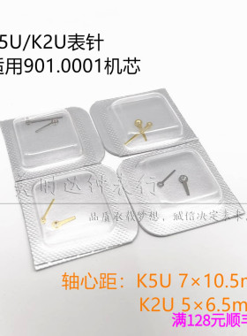 901.001石英二针机芯表针 男女款K5U K2U指针金色银色手表配件
