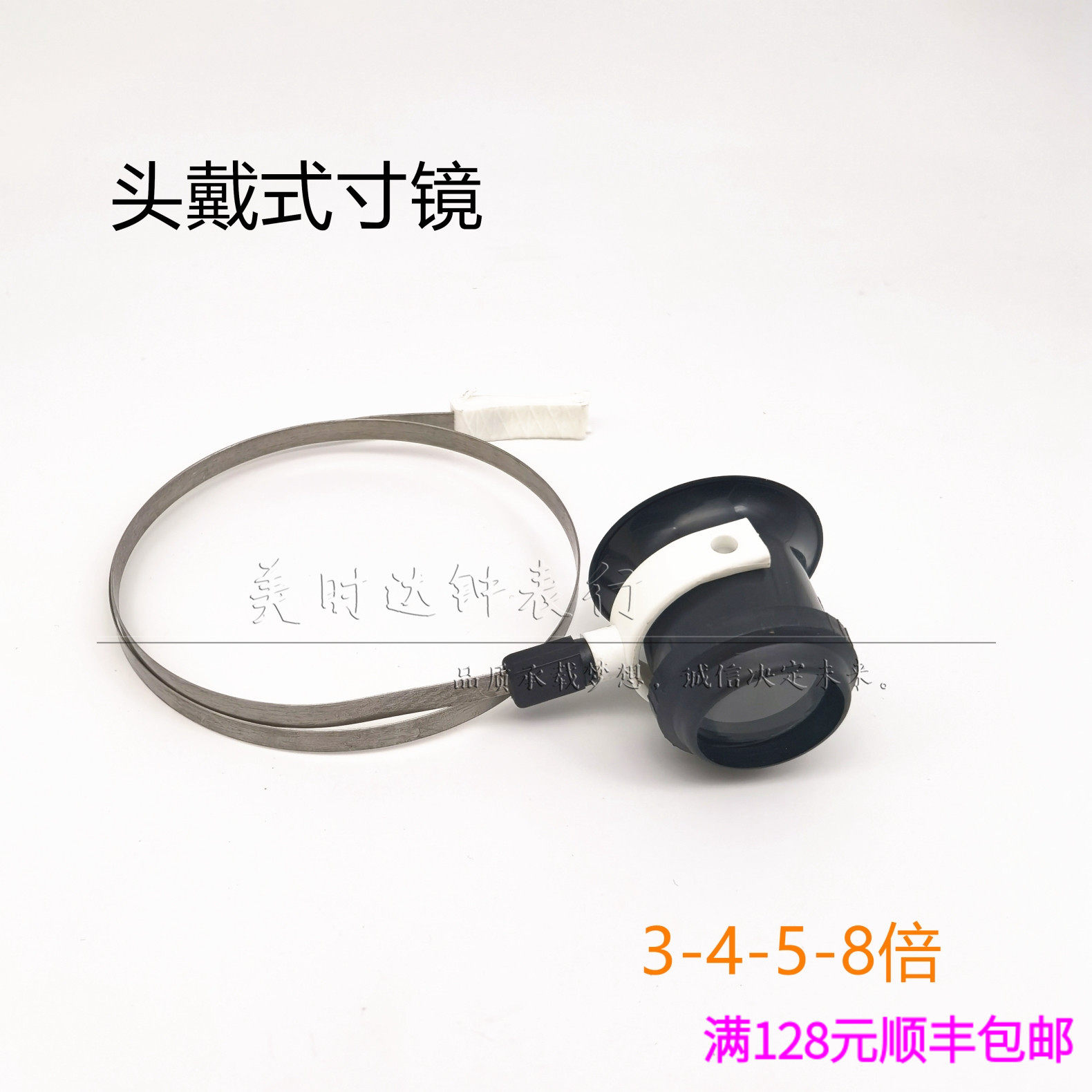 手表配件不锈钢带眼罩 头戴眼罩3 4 5 8倍钟表维修放大镜目镜寸镜
