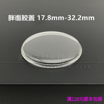 塑料镜面手表配件