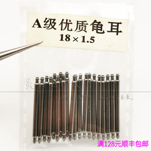手表配件 全钢表耳1.5mm粗弹簧生耳杆表轴表带连接轴 单托龟耳