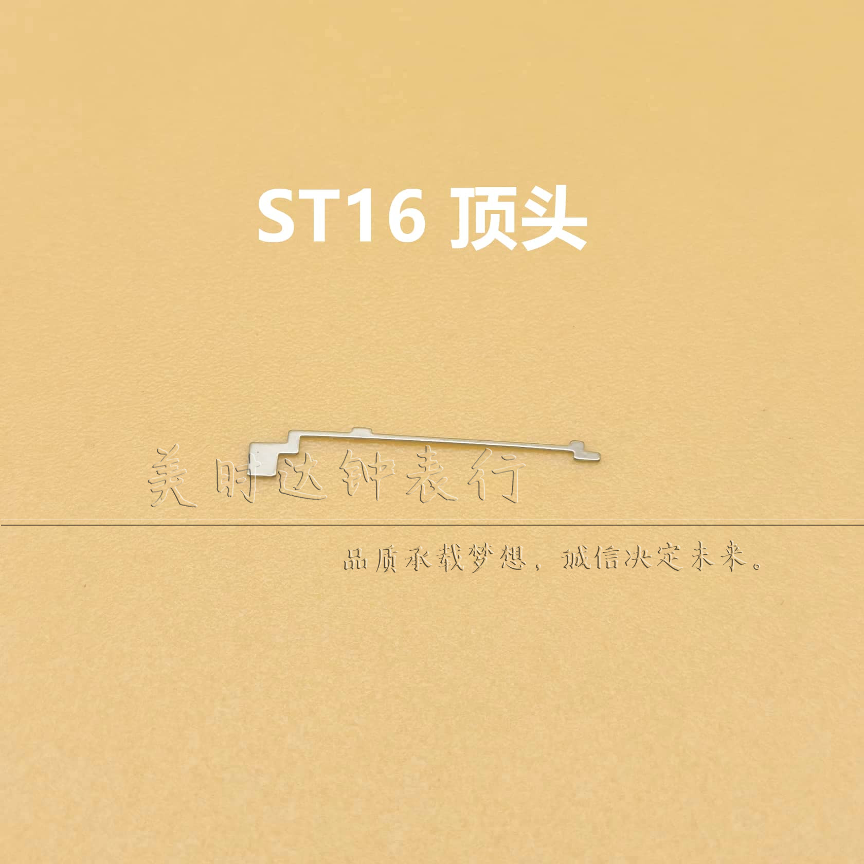 天津ST16千斤簧顶头簧