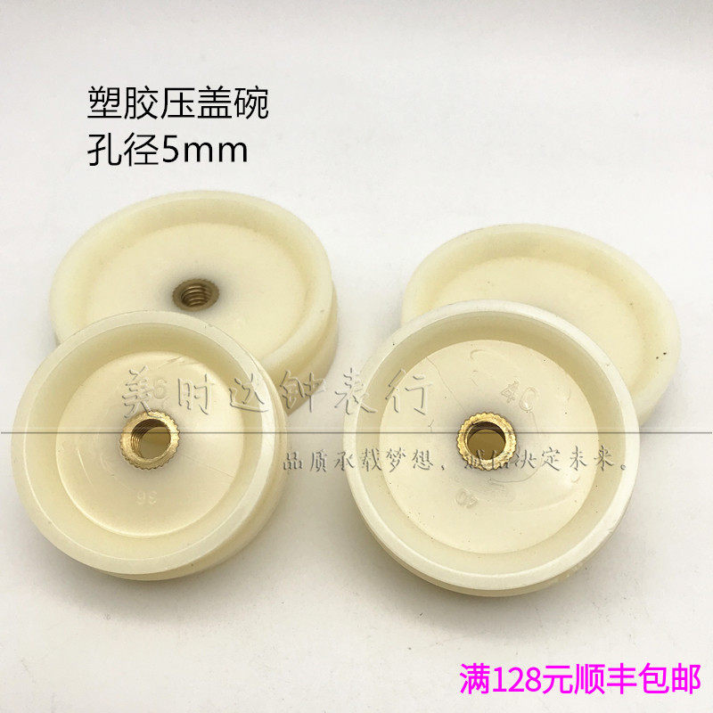 修表工具 塑胶压盖碗 台式压盖机模子 手表压后盖模具 孔径5mm