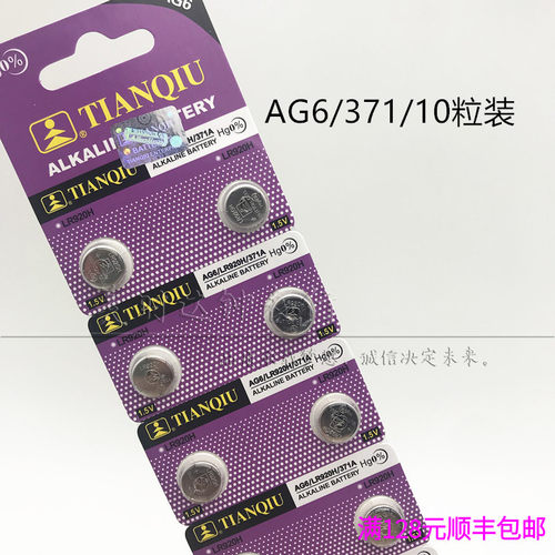 原装天球纽扣电池 AG6 LR920H 371A 171遥控器电子表1.55V 10粒