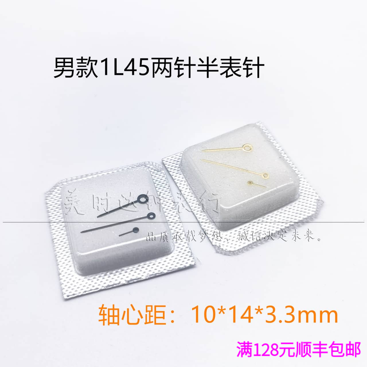 适用男款1L45两针半机芯表针